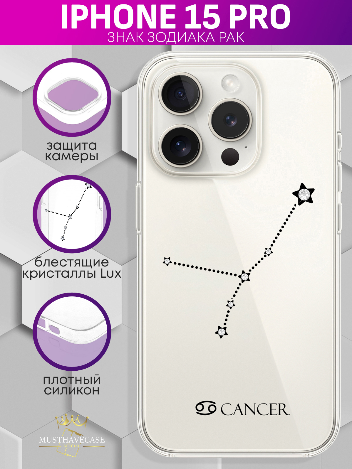 Чехол для смартфона iPhone 15 Pro с кристаллами Lux Знак зодиака Рак Cancer прозрачный
Чехол для смартфона iPhone 15 Pro с кристаллами Lux Знак зодиака Рак Cancer прозрачный