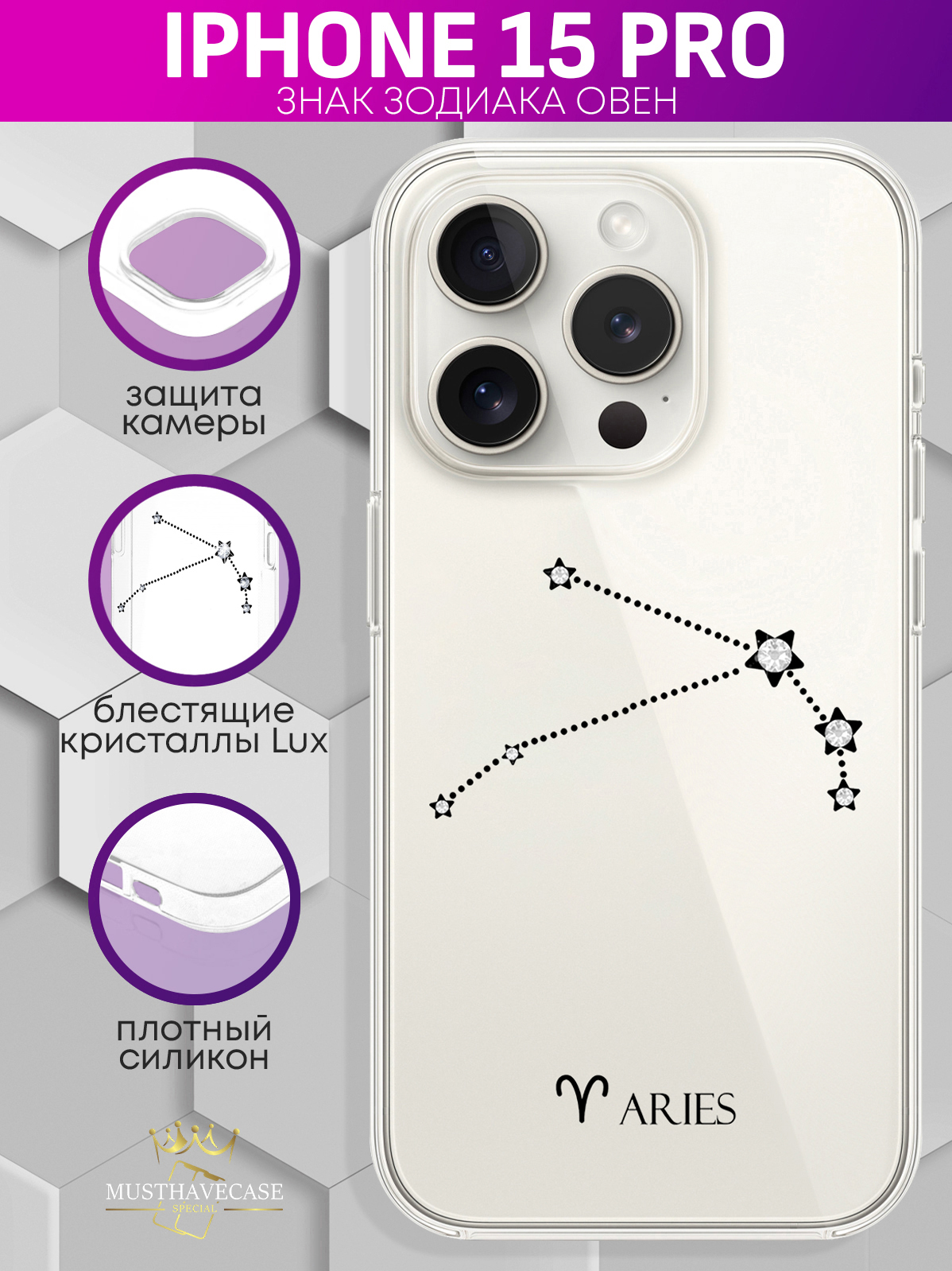 Чехол для смартфона iPhone 15 Pro с кристаллами Lux Знак зодиака Овен Aries прозрачный, Прозрачный;черный;бежевый
Чехол для смартфона iPhone 15 Pro с кристаллами Lux Знак зодиака Овен Aries прозрачный, Прозрачный;черный;бежевый