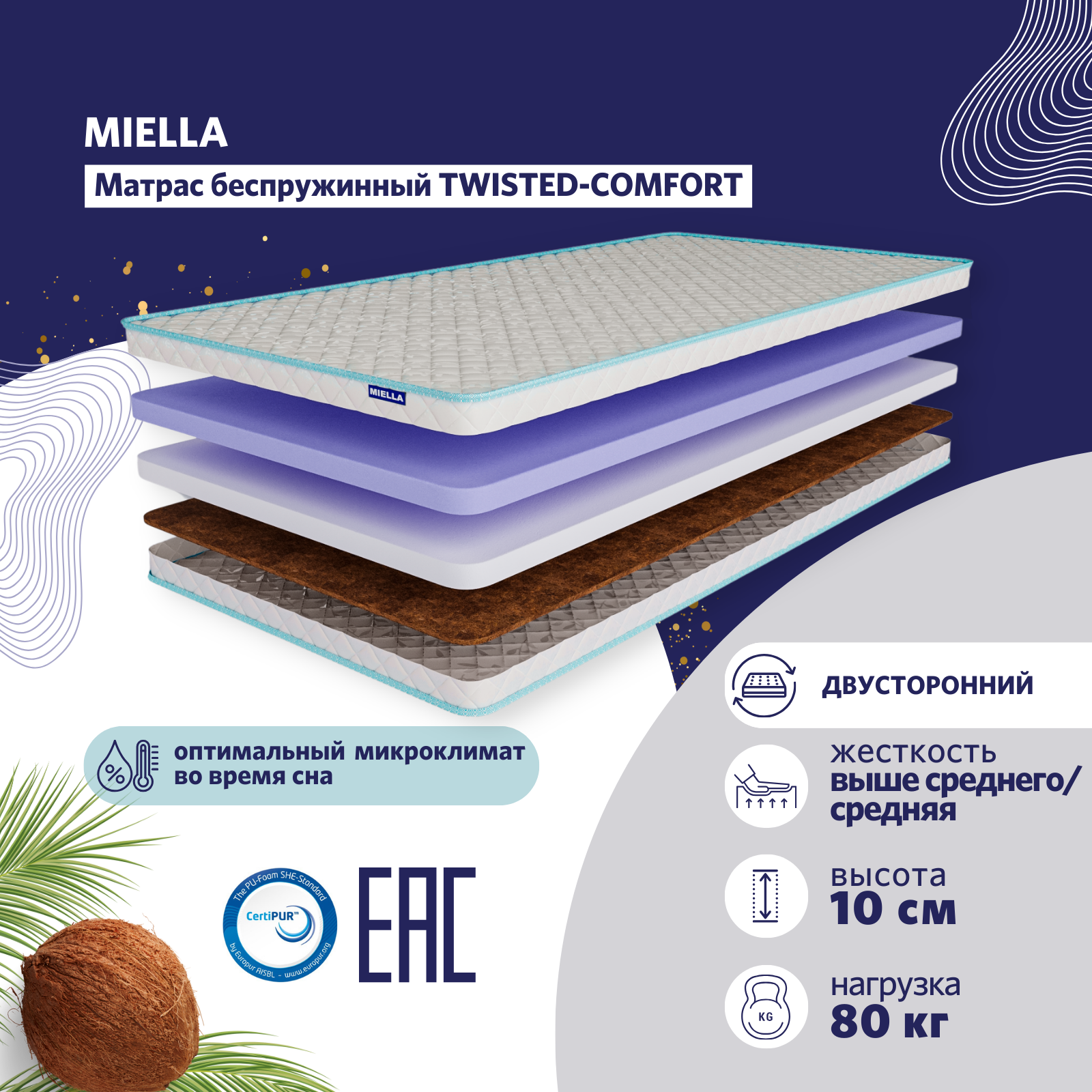 Матрас для кровати Miella Twisted-Comfort 110x195 см двусторонний, ортопедический, Белый, Twisted-Comfort
Матрас для кровати Miella Twisted-Comfort 110x195 см двусторонний, ортопедический, Белый, Twisted-Comfort