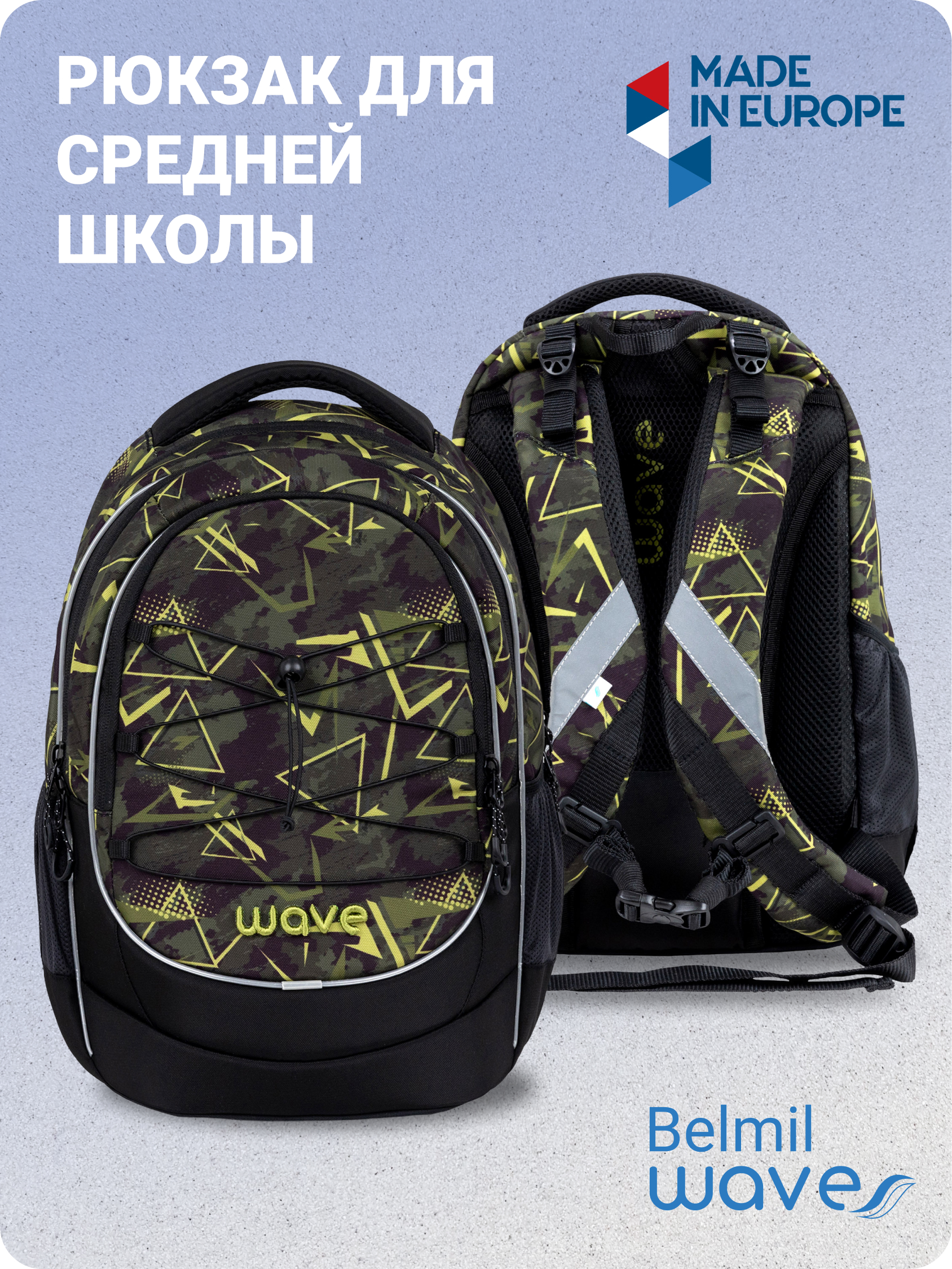 Рюкзак детский Belmil WAVE BOOST Waves Bold, 338-90-WBD, Черный, BOOST Waves Bold
Рюкзак детский Belmil WAVE BOOST Waves Bold, 338-90-WBD, Черный, BOOST Waves Bold