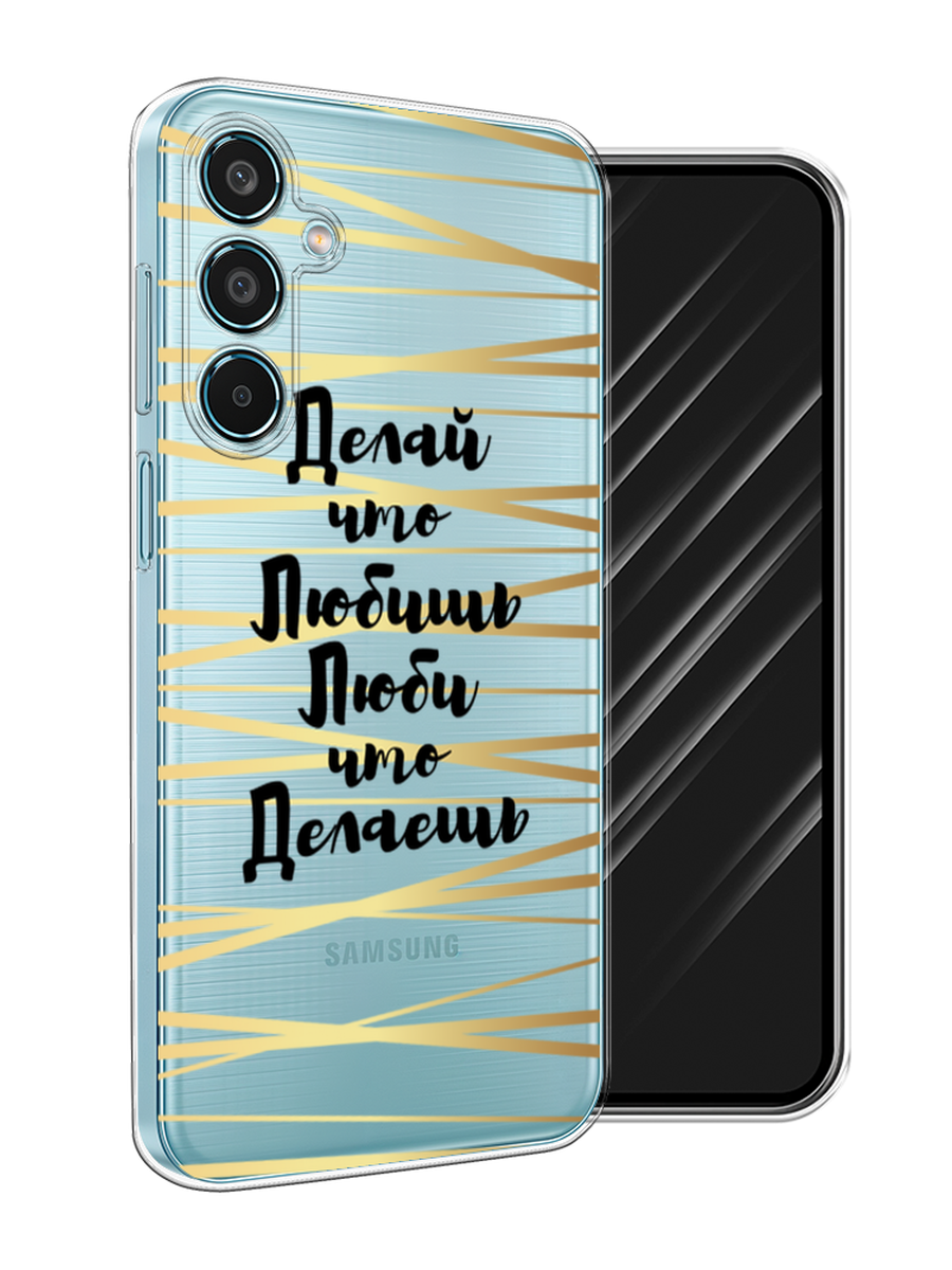 Чехол Awog на Samsung Galaxy M35 "Делай что любишь", Золотистый;черный, 2110050-1
Чехол Awog на Samsung Galaxy M35 "Делай что любишь", Золотистый;черный, 2110050-1