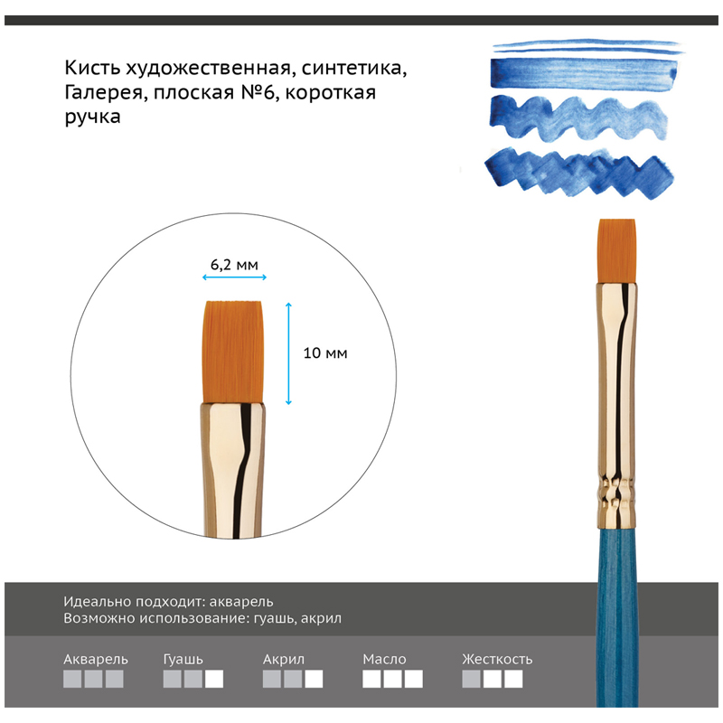 Кисть художественная Гамма "Галерея", синтетика, плоская, короткая ручка, №6 (301006), 6шт
Кисть художественная Гамма "Галерея", синтетика, плоская, короткая ручка, №6 (301006), 6шт