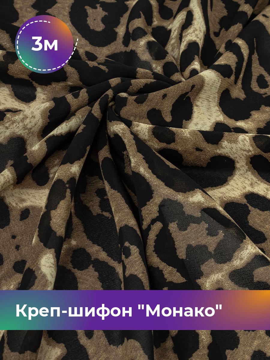 Ткань Креп-шифон Монако Shilla, отрез 3 м * 150 см, мультиколор 027, Бежевый, 17646311
Ткань Креп-шифон Монако Shilla, отрез 3 м * 150 см, мультиколор 027, Бежевый, 17646311