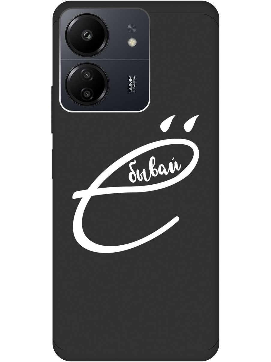 Силиконовый чехол на Xiaomi Redmi 13C / Poco C65 с рисунком "В ё бывай" Soft Touch черный, 20001465
Силиконовый чехол на Xiaomi Redmi 13C / Poco C65 с рисунком "В ё бывай" Soft Touch черный, 20001465