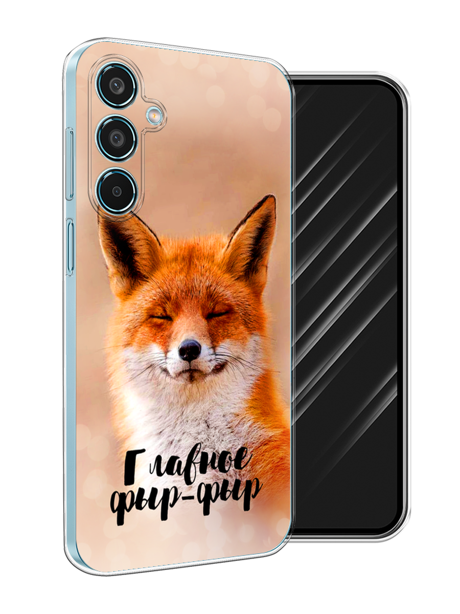 Чехол Awog на Samsung Galaxy M35 "Главное фыр-фыр", Бежевый;белый;оранжевый, 2110050-1
Чехол Awog на Samsung Galaxy M35 "Главное фыр-фыр", Бежевый;белый;оранжевый, 2110050-1