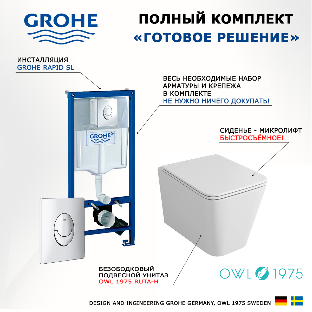 Комплект: инсталляция Grohe Rapid SL + унитаз Ruta-H + кнопка хром, 425862 
Комплект: инсталляция Grohe Rapid SL + унитаз Ruta-H + кнопка хром, 425862