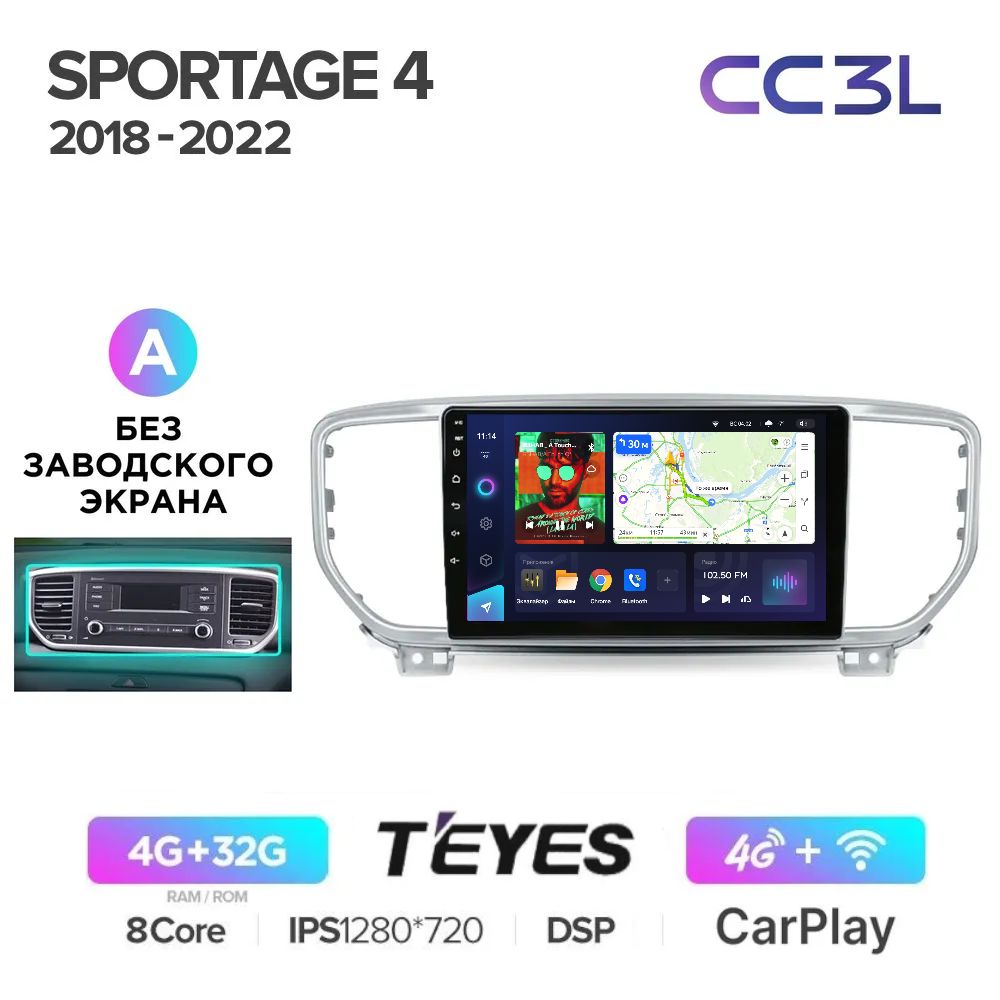Магнитола Teyes CC3L Киа Спортедж 4 Kia Sportage 4 2018-2022 - ANDROID, 8-ми ядерный проц, Epic_CCL3_Sportage5_4-32
Магнитола Teyes CC3L Киа Спортедж 4 Kia Sportage 4 2018-2022 - ANDROID, 8-ми ядерный проц, Epic_CCL3_Sportage5_4-32