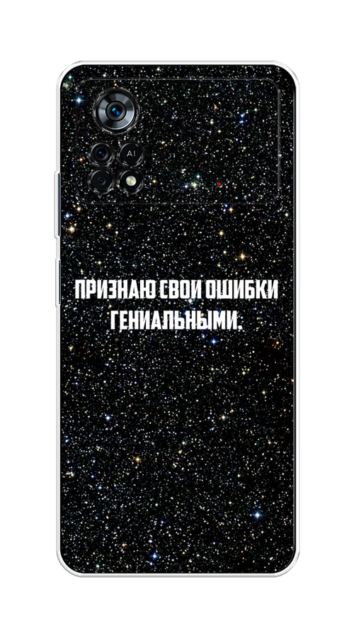 Чехол на Xiaomi Poco X4 Pro 5G "Признаю свои ошибки гениальными", Черный;белый, 313150-6
Чехол на Xiaomi Poco X4 Pro 5G "Признаю свои ошибки гениальными", Черный;белый, 313150-6