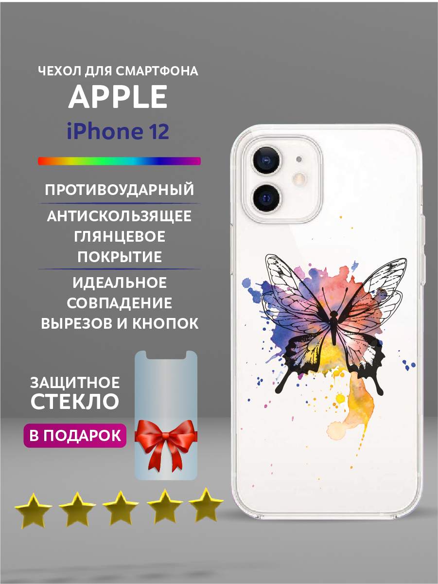 Чехол на iPhone 12 прозрачный с принтом бабочки, Желтый;розовый;синий;фиолетовый;черный, Apple iPhone 12
Чехол на iPhone 12 прозрачный с принтом бабочки, Желтый;розовый;синий;фиолетовый;черный, Apple iPhone 12