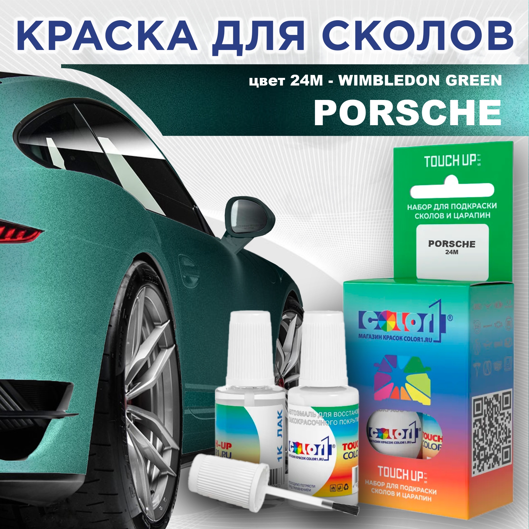 Краска для сколов во флаконе с кисточкой COLOR1 для PORSCHE, цвет 24M - WIMBLEDON GREEN, Прозрачный
Краска для сколов во флаконе с кисточкой COLOR1 для PORSCHE, цвет 24M - WIMBLEDON GREEN, Прозрачный
