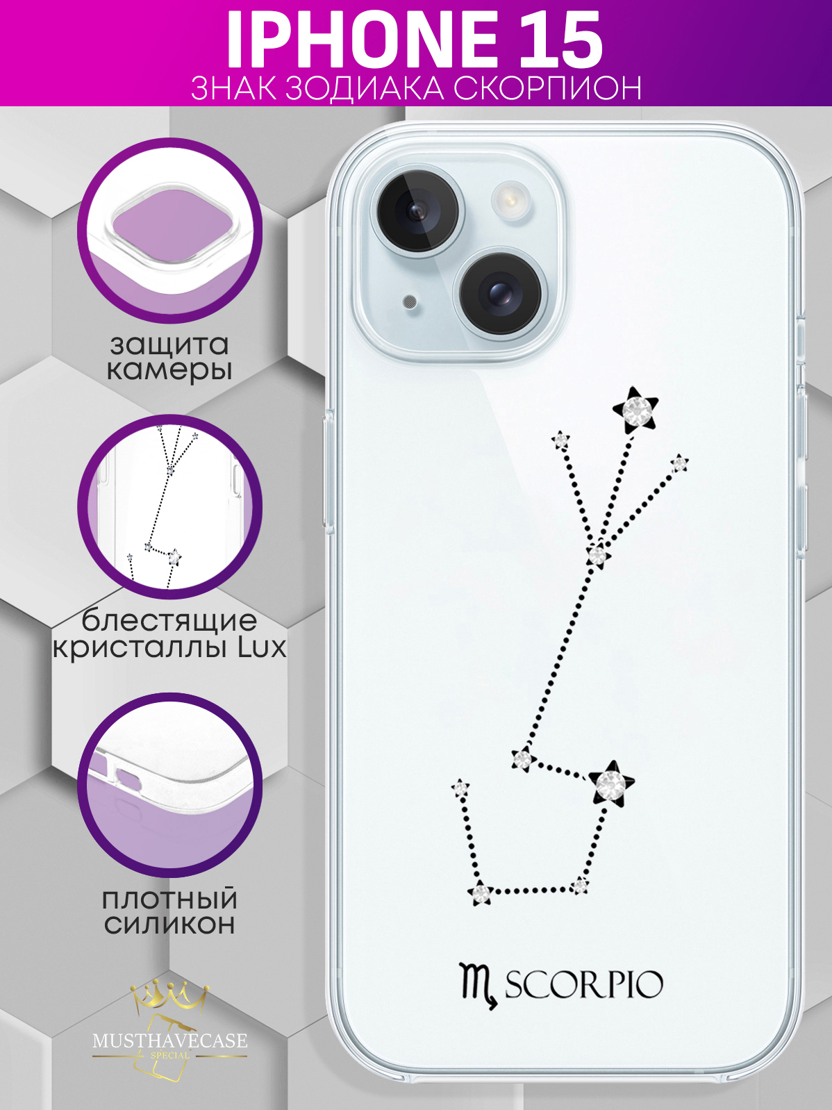 Чехол для смартфона iPhone 15 с кристаллами Lux Знак зодиака Скорпион Scorpio прозрачный
Чехол для смартфона iPhone 15 с кристаллами Lux Знак зодиака Скорпион Scorpio прозрачный