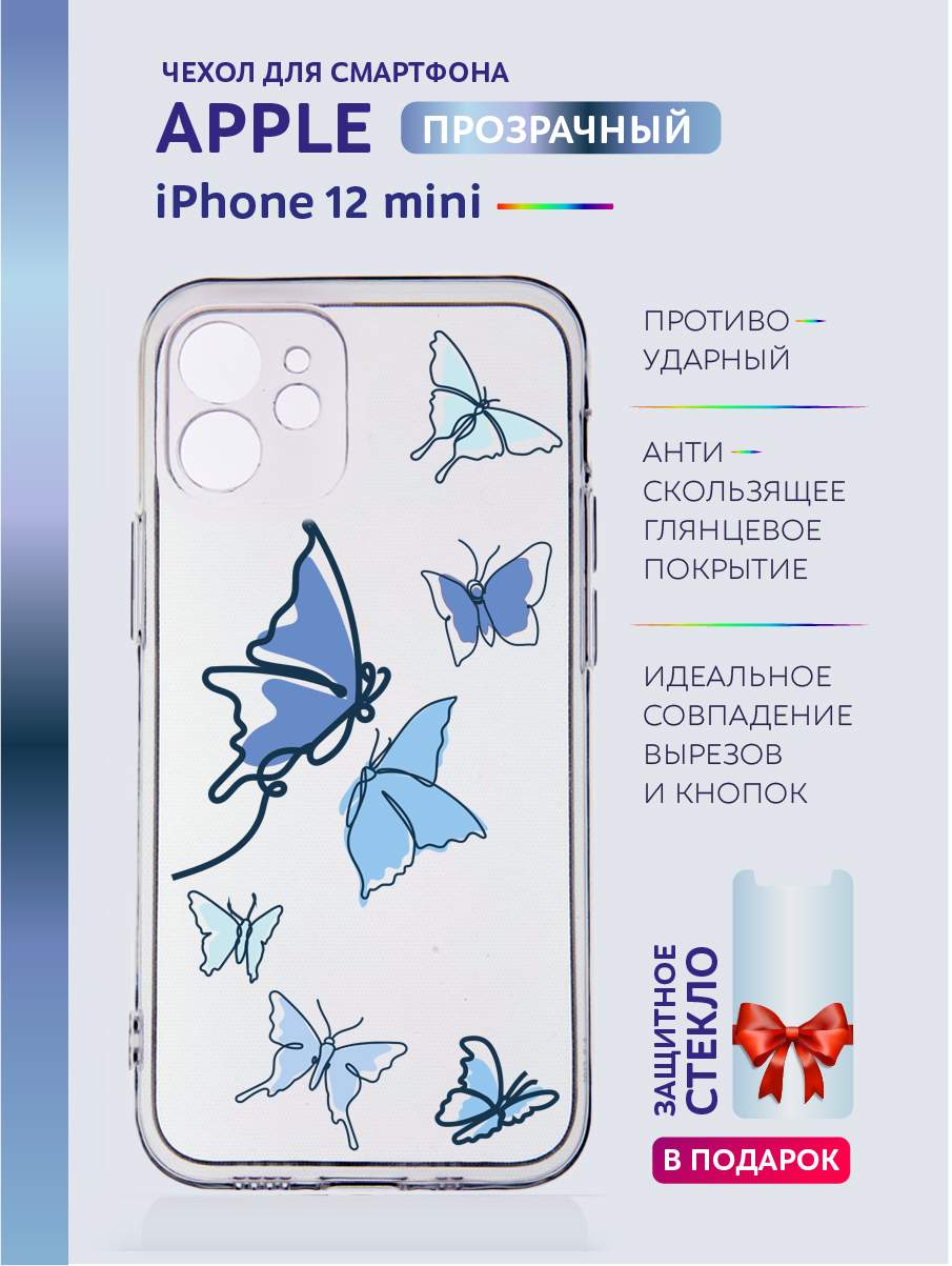 Чехол на iPhone 12 Mini прозрачный с принтом бабочки, Белый;голубой;прозрачный;синий, Apple iPhone 12 Mini
Чехол на iPhone 12 Mini прозрачный с принтом бабочки, Белый;голубой;прозрачный;синий, Apple iPhone 12 Mini