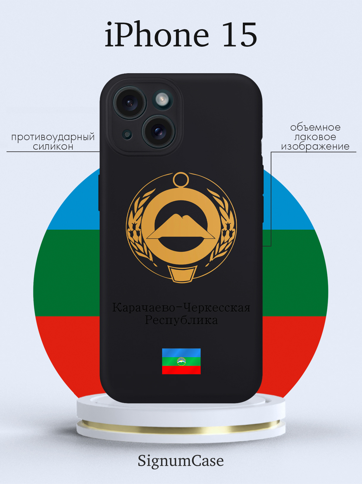 Чехол для смартфона iPhone 15 Золотой Герб Карачаево-Черкесской Республики черный, Золотой;черный
Чехол для смартфона iPhone 15 Золотой Герб Карачаево-Черкесской Республики черный, Золотой;черный
