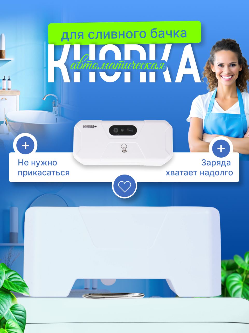 Автоматический бесконтактный смыв для унитаза TOP-Store Touchless Flush Button, Белый, Touchless Flush Button
Автоматический бесконтактный смыв для унитаза TOP-Store Touchless Flush Button, Белый, Touchless Flush Button
