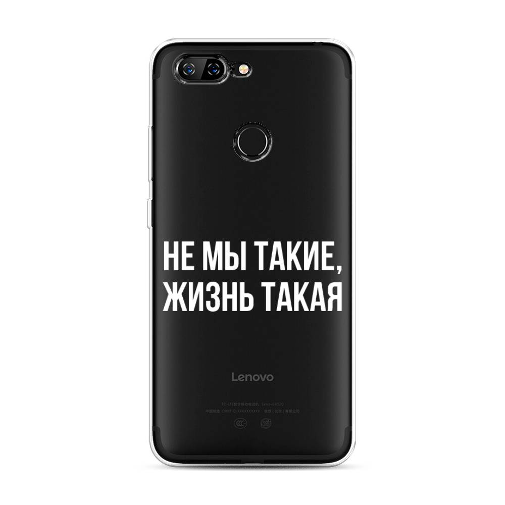 Чехол Awog на Lenovo S5 / Леново S5 "Не мы такие, жизнь такая", Прозрачный;белый;бежевый, 112550-6
Чехол Awog на Lenovo S5 / Леново S5 "Не мы такие, жизнь такая", Прозрачный;белый;бежевый, 112550-6