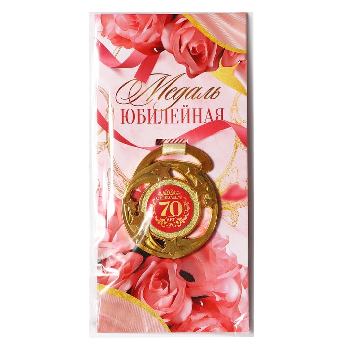 Медаль звезды С юбилеем! 70 лет, диам. 5 см, Золотистый
Медаль звезды С юбилеем! 70 лет, диам. 5 см, Золотистый