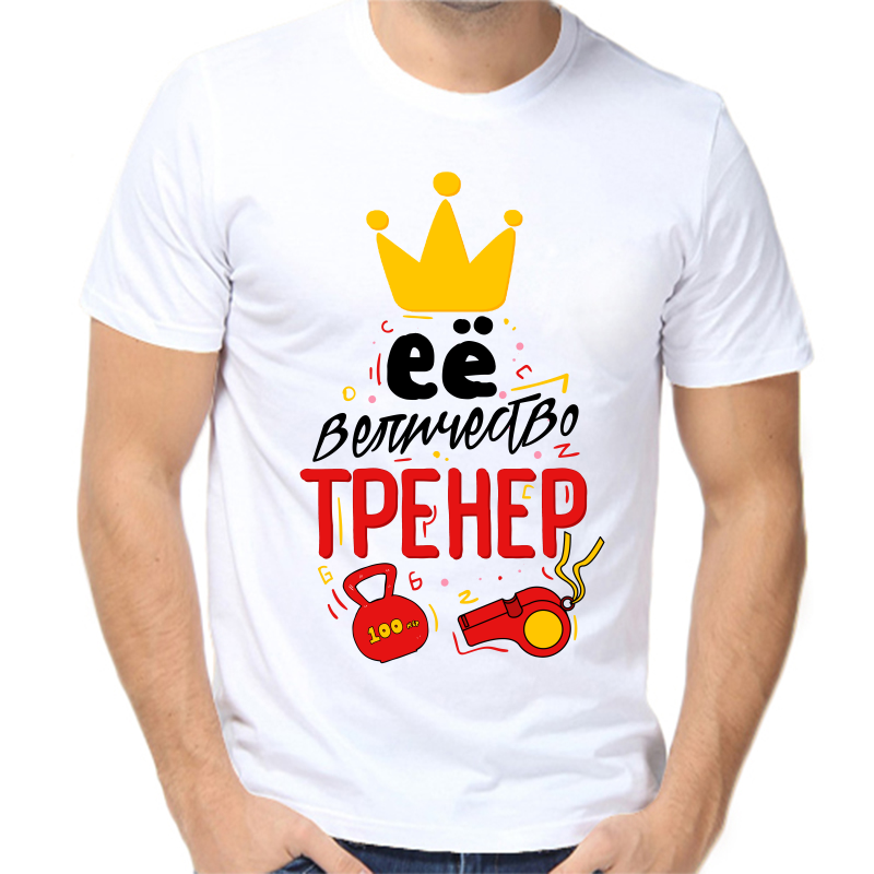 Футболка мужская белая 56 р-р его величество тренер, Белый, fm_ego_velichestvo_trener
Футболка мужская белая 56 р-р его величество тренер, Белый, fm_ego_velichestvo_trener