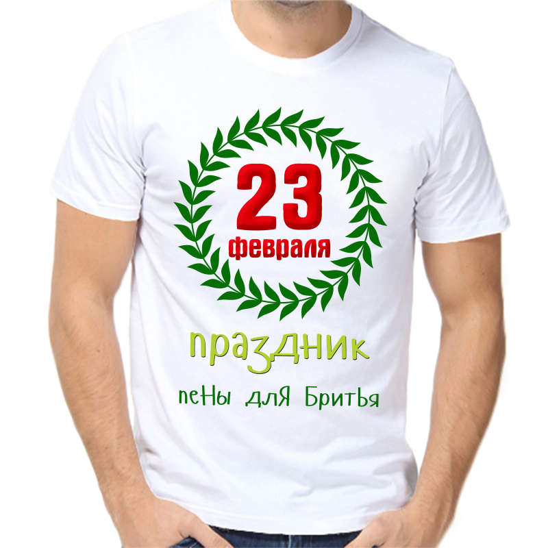 Футболка мужская белая 64 р-р 23 февраля праздник пены и бритья, Белый, fm_23_fevralya_prazdnik_peny_dlya_britya
Футболка мужская белая 64 р-р 23 февраля праздник пены и бритья, Белый, fm_23_fevralya_prazdnik_peny_dlya_britya