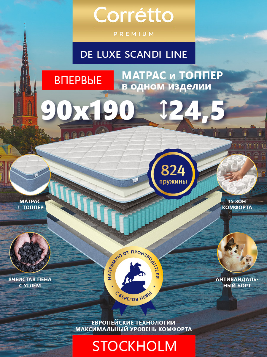 Матрас с топпером ортопедический пружинный Corretto Stockholm 190х90 см, Белый;синий, Stockholm
Матрас с топпером ортопедический пружинный Corretto Stockholm 190х90 см, Белый;синий, Stockholm