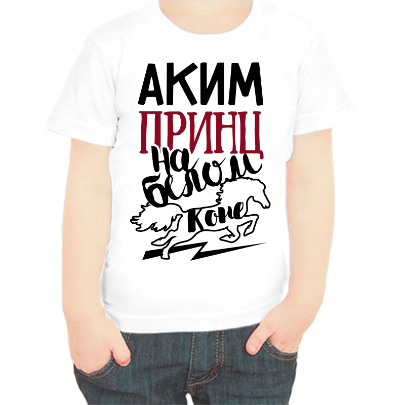 Футболка мальчику белая 38 р-р аким принц на белом коне, Белый, fdm_akim_princ_na_belom_kone
Футболка мальчику белая 38 р-р аким принц на белом коне, Белый, fdm_akim_princ_na_belom_kone