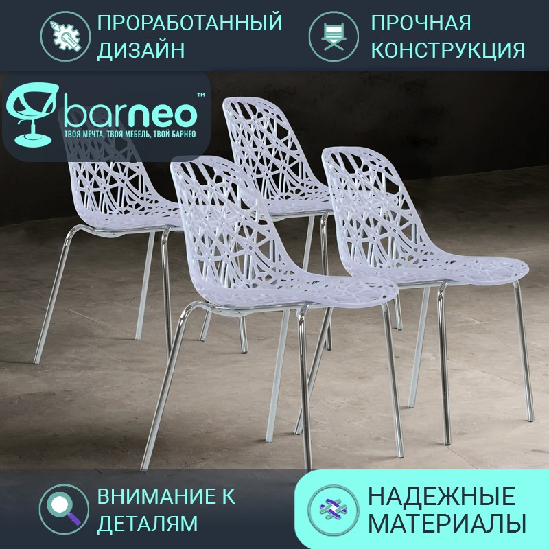 Стулья для кухни BarneoPro N-225 Matrix 95289V4 стул белый, пластик хром, комплект 4 шт, N-225 Matrix
Стулья для кухни BarneoPro N-225 Matrix 95289V4 стул белый, пластик хром, комплект 4 шт, N-225 Matrix