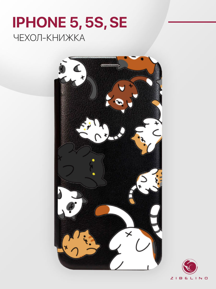 чехол для iphone 5 с рисунком, с магнитом черный с принтом котики, ZB-APL-5
чехол для iphone 5 с рисунком, с магнитом черный с принтом котики, ZB-APL-5