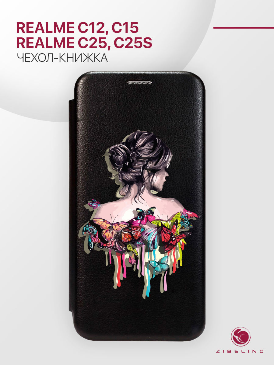 чехол для realme c15 с рисунком, с магнитом черный с принтом девушка в бабочках, ZB-RLM-C15
чехол для realme c15 с рисунком, с магнитом черный с принтом девушка в бабочках, ZB-RLM-C15