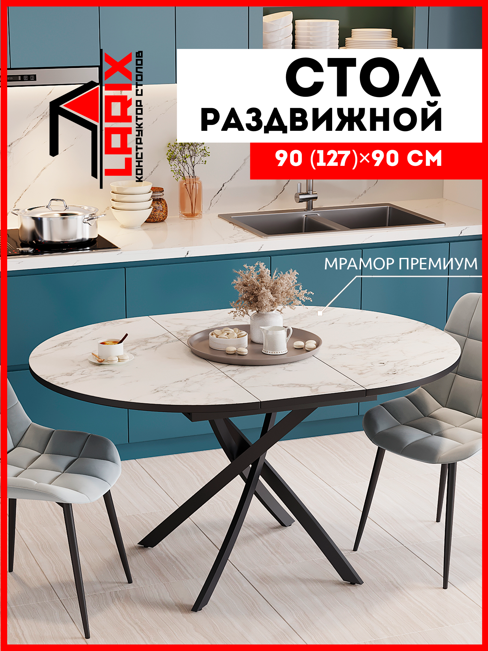 Стол кухонный обеденный Larix4you Веста Белый мрамор матовый круглый 90х90 см, Веста Белый мрамор матовый
Стол кухонный обеденный Larix4you Веста Белый мрамор матовый круглый 90х90 см, Веста Белый мрамор матовый
