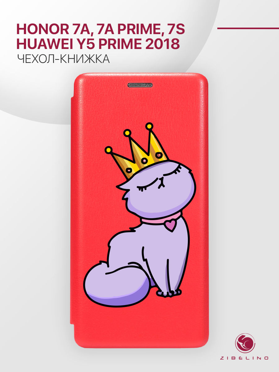 чехол для honor 7a, 7a prime, 7s, y5 prime 2018 с магнитом красный с принтом кисуля, ZB-HUW-7A
чехол для honor 7a, 7a prime, 7s, y5 prime 2018 с магнитом красный с принтом кисуля, ZB-HUW-7A