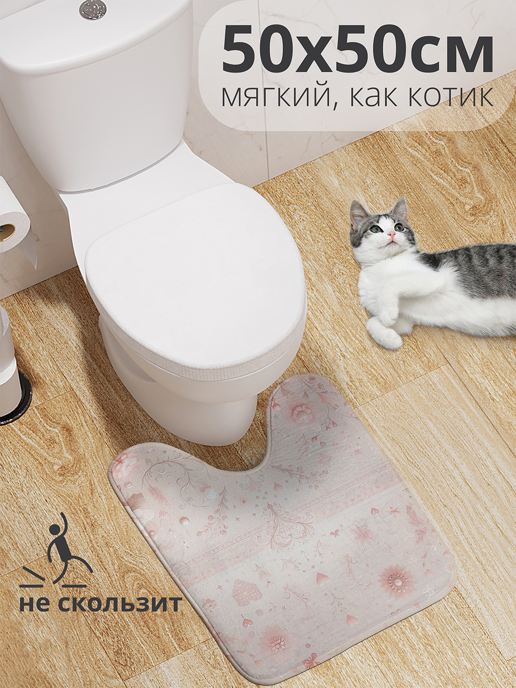 Коврик для туалета с вырезом JoyArty "Нежность с цветами" 50x50, wcbath_sd1895_50x50
Коврик для туалета с вырезом JoyArty "Нежность с цветами" 50x50, wcbath_sd1895_50x50