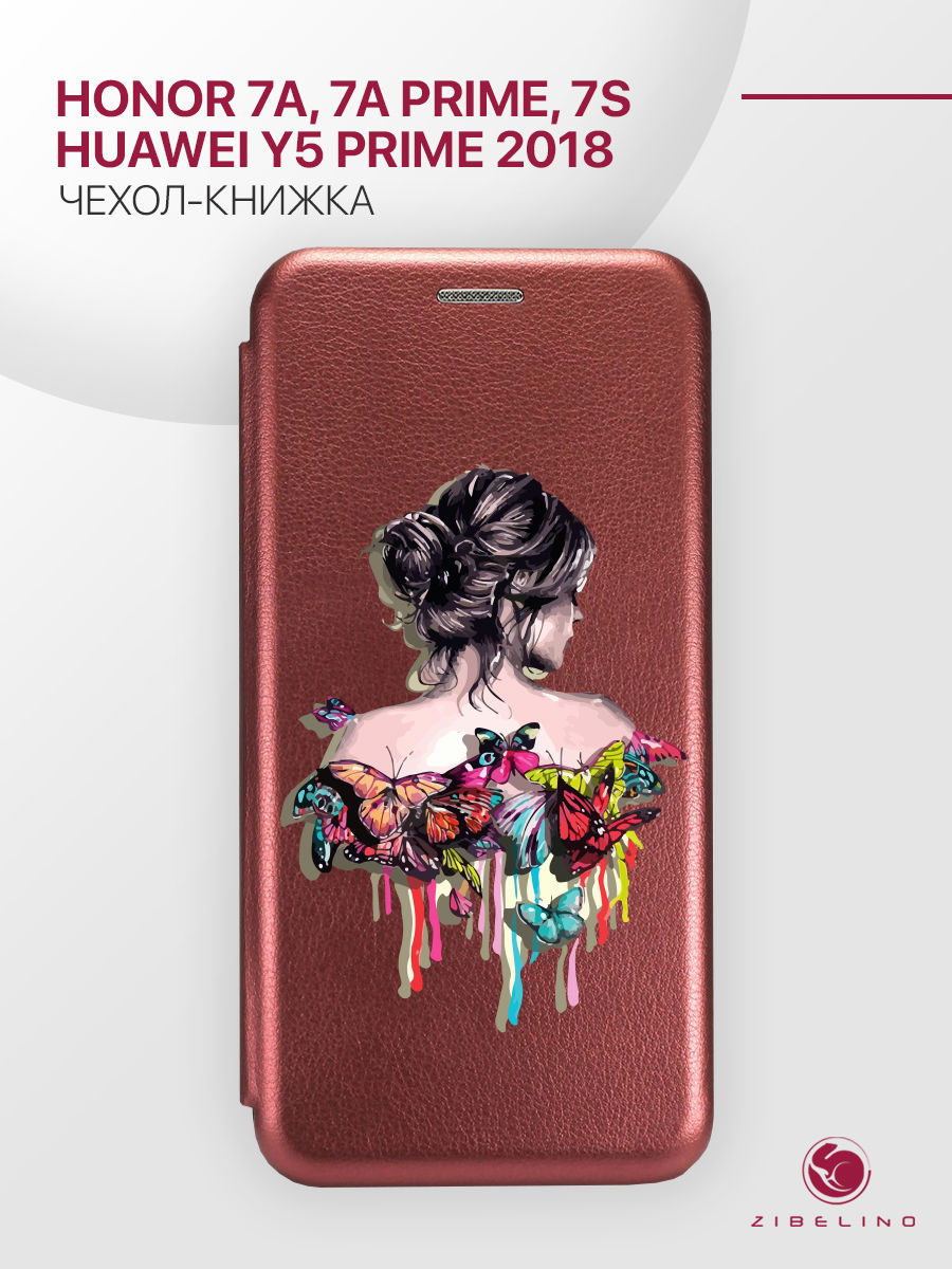 чехол для honor 7a, 7a prime, 7s, y5 prime 2018 бордовый с принтом девушка в бабочках, ZB-HUW-7A
чехол для honor 7a, 7a prime, 7s, y5 prime 2018 бордовый с принтом девушка в бабочках, ZB-HUW-7A