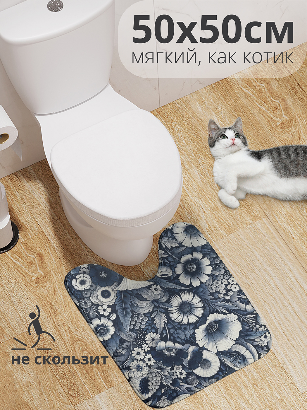 Коврик для туалета с вырезом JoyArty "Распустились цветы" 50x50, wcbath_sd1870_50x50
Коврик для туалета с вырезом JoyArty "Распустились цветы" 50x50, wcbath_sd1870_50x50