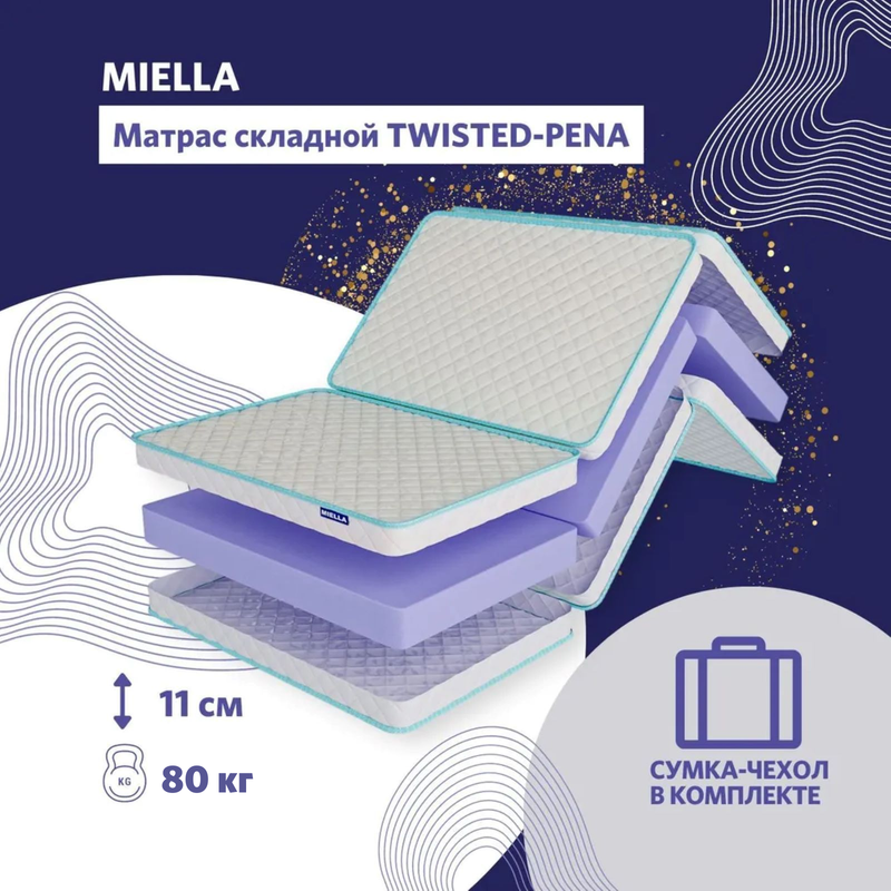 Матрас мобильный Miella Twisted-Pena c сумкой чехлом, cкладной, двуспальный 160x200 см, Белый, серия Twisted-Pena с сумкой-чехлом 24-1
Матрас мобильный Miella Twisted-Pena c сумкой чехлом, cкладной, двуспальный 160x200 см, Белый, серия Twisted-Pena с сумкой-чехлом 24-1