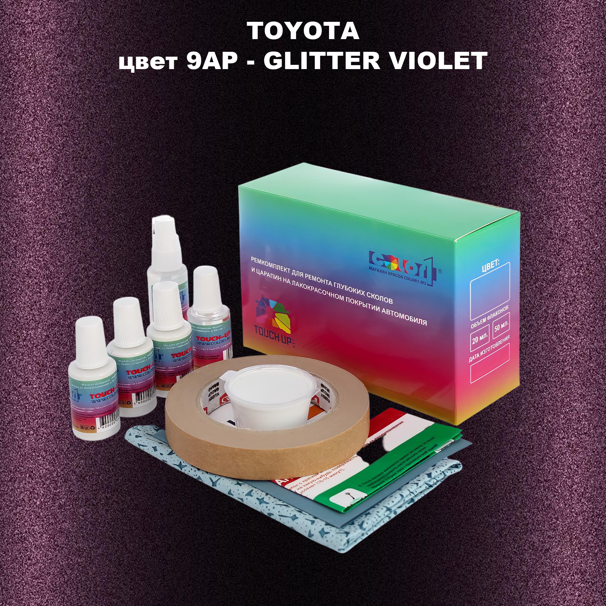 Ремкомплект для ремонта сколов и царапин COLOR1 для TOYOTA, цвет 9AP - GLITTER VIOLET, Бесцветный
Ремкомплект для ремонта сколов и царапин COLOR1 для TOYOTA, цвет 9AP - GLITTER VIOLET, Бесцветный