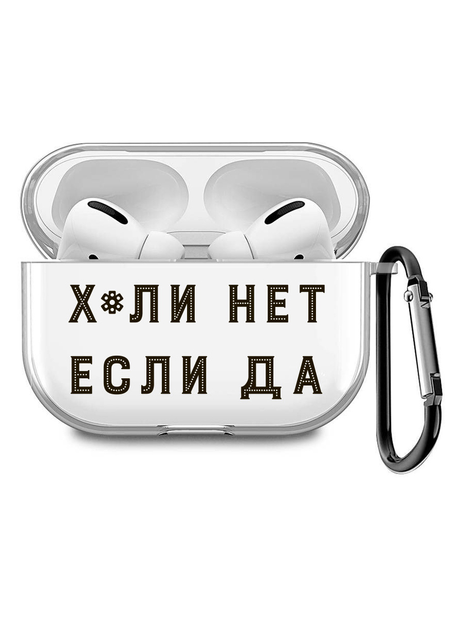 Силиконовый чехол для наушников Apple Airpods Pro/Apple Airpods Pro 2 с принтом "Not", Прозрачный;черный, 200008679
Силиконовый чехол для наушников Apple Airpods Pro/Apple Airpods Pro 2 с принтом "Not", Прозрачный;черный, 200008679