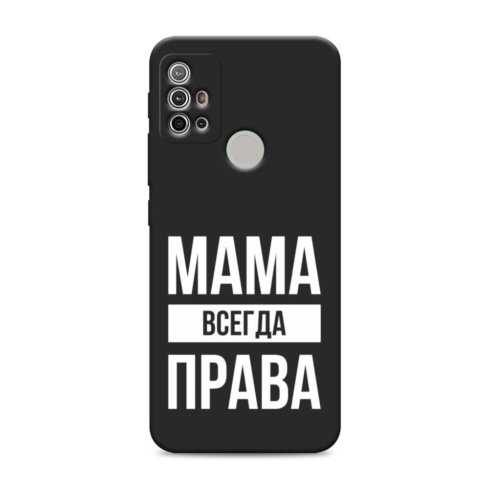 Чехол Awog на Lenovo K13 Note / Леново K13 Note "Мама права", Серый;прозрачный;белый, 112952-1
Чехол Awog на Lenovo K13 Note / Леново K13 Note "Мама права", Серый;прозрачный;белый, 112952-1