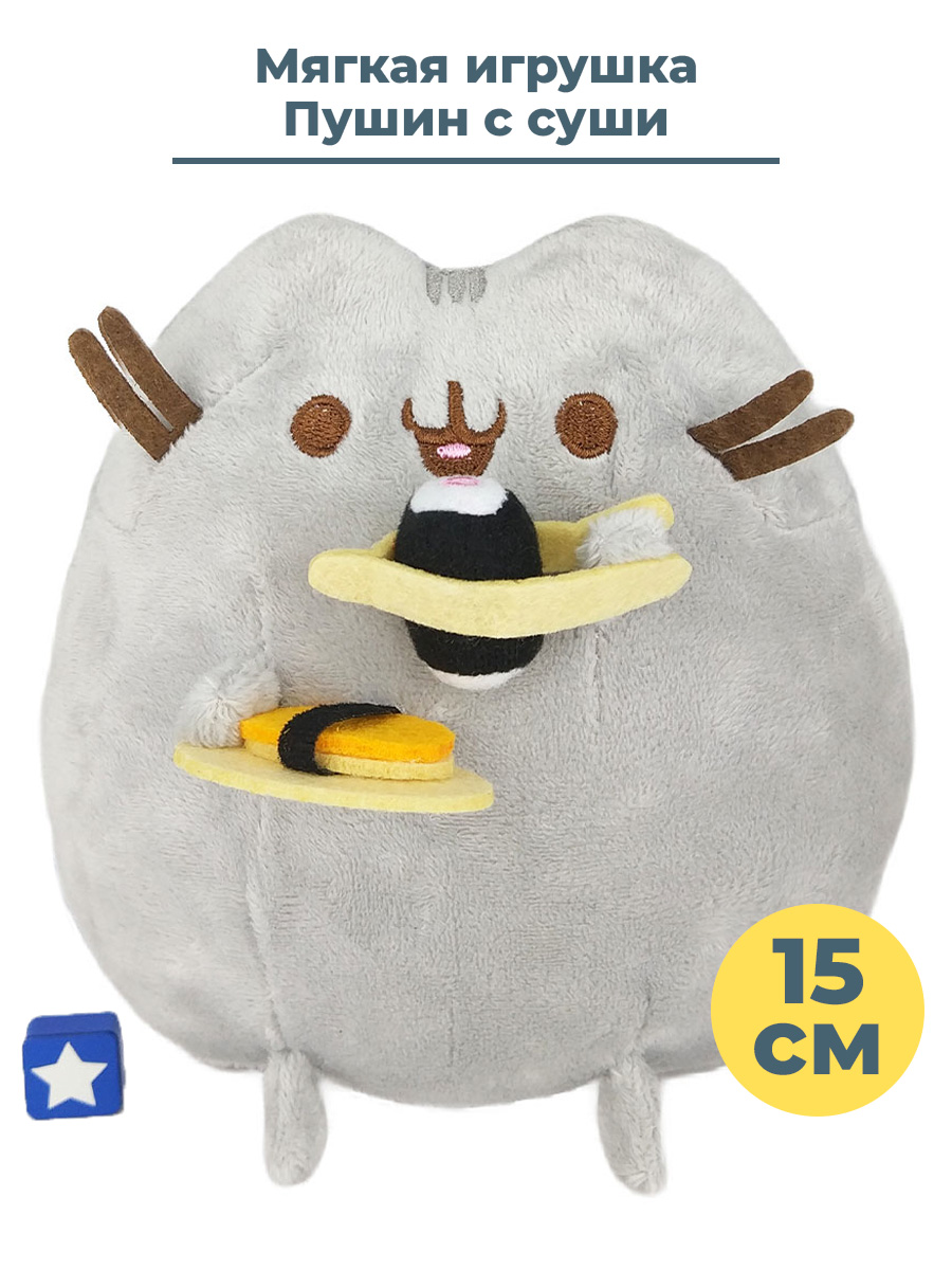 Мягкая игрушка StarFriend кот Пушин с суши Pusheen 15 см, Серый, кот Пушин с суши Pusheen
Мягкая игрушка StarFriend кот Пушин с суши Pusheen 15 см, Серый, кот Пушин с суши Pusheen