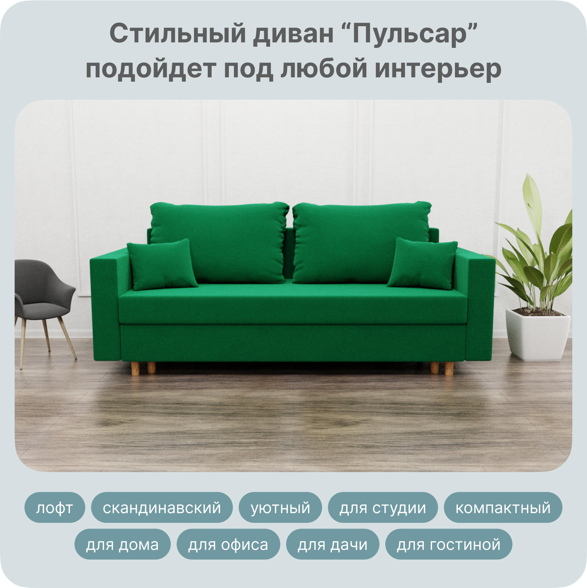 Диван-кровать Yorcom Пульсар, ППУ, Велюта 33, Механизм Евро-книжка, 220х100х80 см, Пульсар33
Диван-кровать Yorcom Пульсар, ППУ, Велюта 33, Механизм Евро-книжка, 220х100х80 см, Пульсар33