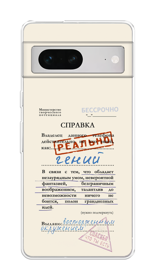 Чехол на Google Pixel 7 "Справка о гениальности", Розовый;синий;красный;черный, 271250-1
Чехол на Google Pixel 7 "Справка о гениальности", Розовый;синий;красный;черный, 271250-1