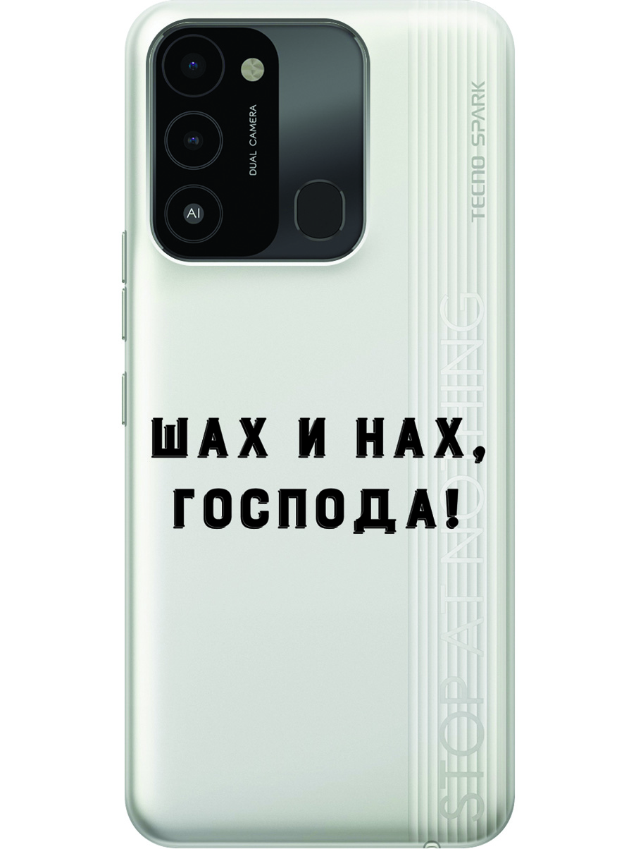 Силиконовый чехол на Tecno Spark 8C "Check and Mate", Прозрачный;серый;черный, 20001472
Силиконовый чехол на Tecno Spark 8C "Check and Mate", Прозрачный;серый;черный, 20001472