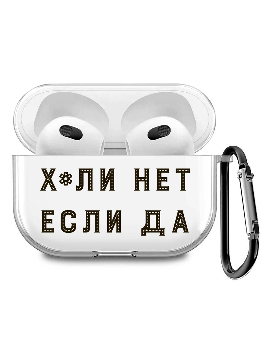 Силиконовый чехол для наушников Apple Airpods 3 с принтом "Why Not", Прозрачный;черный, 200008678
Силиконовый чехол для наушников Apple Airpods 3 с принтом "Why Not", Прозрачный;черный, 200008678