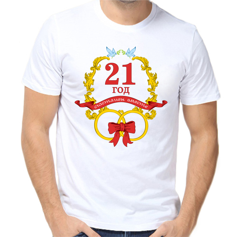 Футболка мужская белая 60 р-р 21 год счастливы вместе 2, Белый, fm_21_god_schastlivy_vmeste_2
Футболка мужская белая 60 р-р 21 год счастливы вместе 2, Белый, fm_21_god_schastlivy_vmeste_2