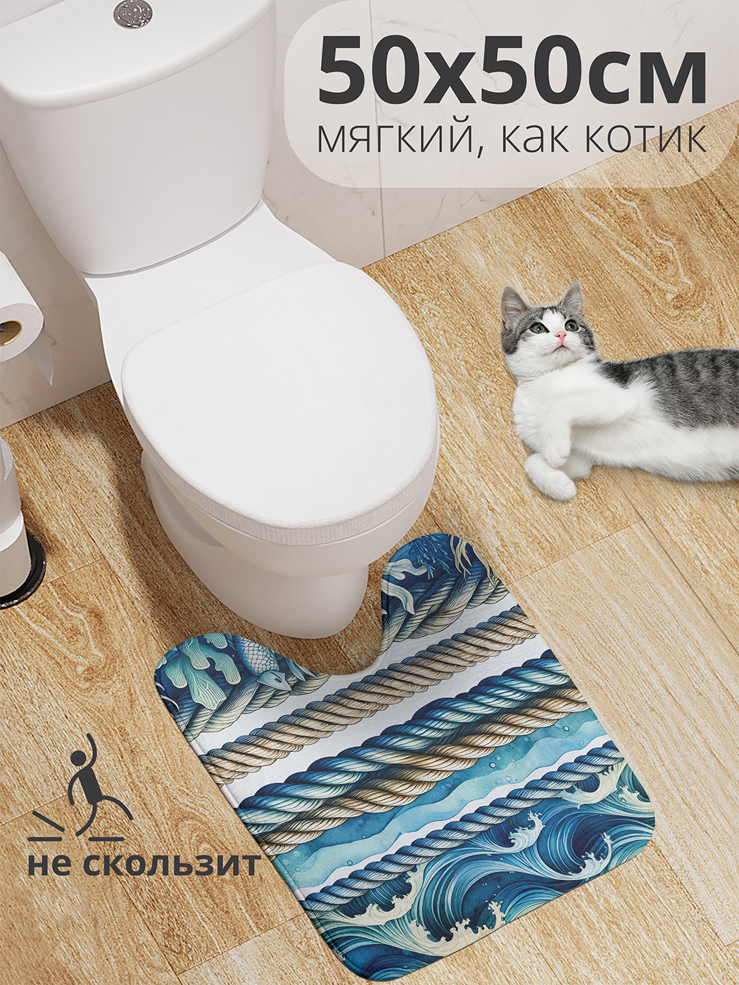 Коврик для туалета с вырезом JoyArty "Морской канат" 50x50, wcbath_sd1687_50x50
Коврик для туалета с вырезом JoyArty "Морской канат" 50x50, wcbath_sd1687_50x50