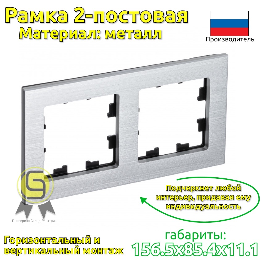 Рамка электроустановочная 2 поста Schneider Electric AtlasDesign (комплект 2шт), Серебристый, Systeme Electric
Рамка электроустановочная 2 поста Schneider Electric AtlasDesign (комплект 2шт), Серебристый, Systeme Electric