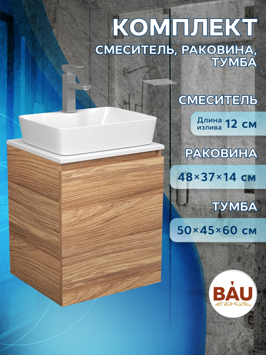 Тумба Bau Dream Blackwood 50 с дверцей,раковина BAU Cerama 48х37,смеситель Hotel Still, Бежевый, BD2050-1_NS0002
Тумба Bau Dream Blackwood 50 с дверцей,раковина BAU Cerama 48х37,смеситель Hotel Still, Бежевый, BD2050-1_NS0002