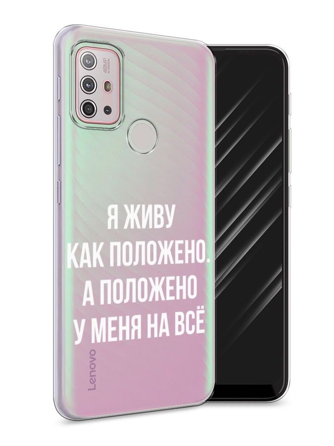Чехол Awog на Lenovo K13 Note / Леново K13 Note "Живу как положено", Серый, 112950-6
Чехол Awog на Lenovo K13 Note / Леново K13 Note "Живу как положено", Серый, 112950-6