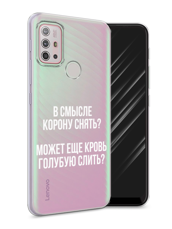 Чехол Awog на Lenovo K13 Note / Леново K13 Note "Королевская кровь", Прозрачный;белый, 112950-6
Чехол Awog на Lenovo K13 Note / Леново K13 Note "Королевская кровь", Прозрачный;белый, 112950-6