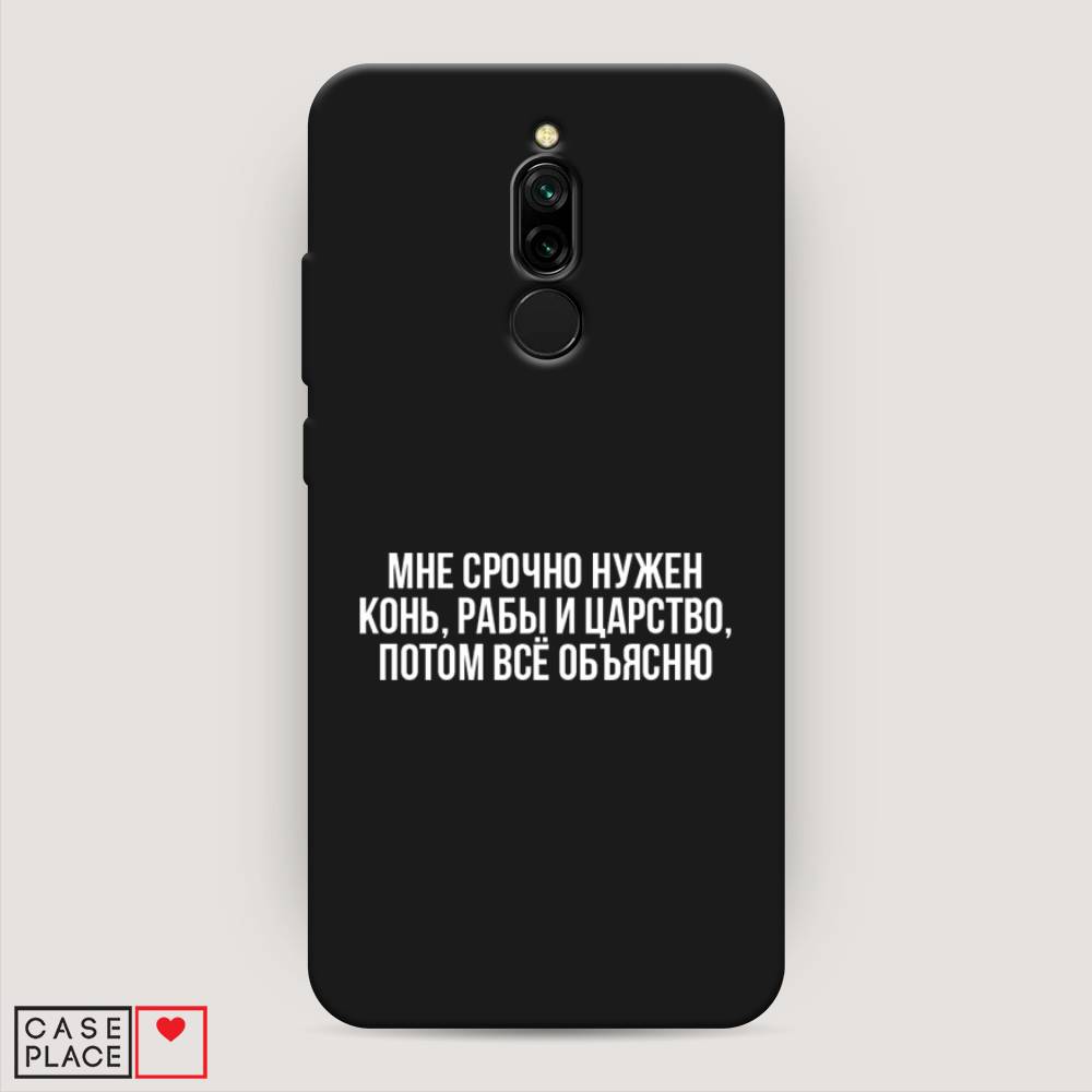 Матовый силиконовый чехол "Мне срочно нужно все" на Xiaomi Redmi 8, Разноцветный, 37152-1
Матовый силиконовый чехол "Мне срочно нужно все" на Xiaomi Redmi 8, Разноцветный, 37152-1