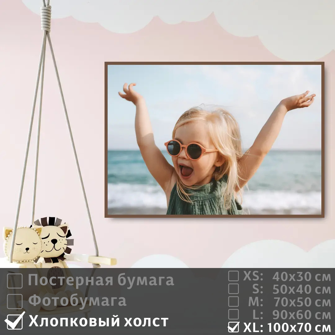 Постер на холсте ПолиЦентр Девочка в очках радуется у моря 100х70 см, ДевочкаВОчкахРадуетсяУМоря1
Постер на холсте ПолиЦентр Девочка в очках радуется у моря 100х70 см, ДевочкаВОчкахРадуетсяУМоря1