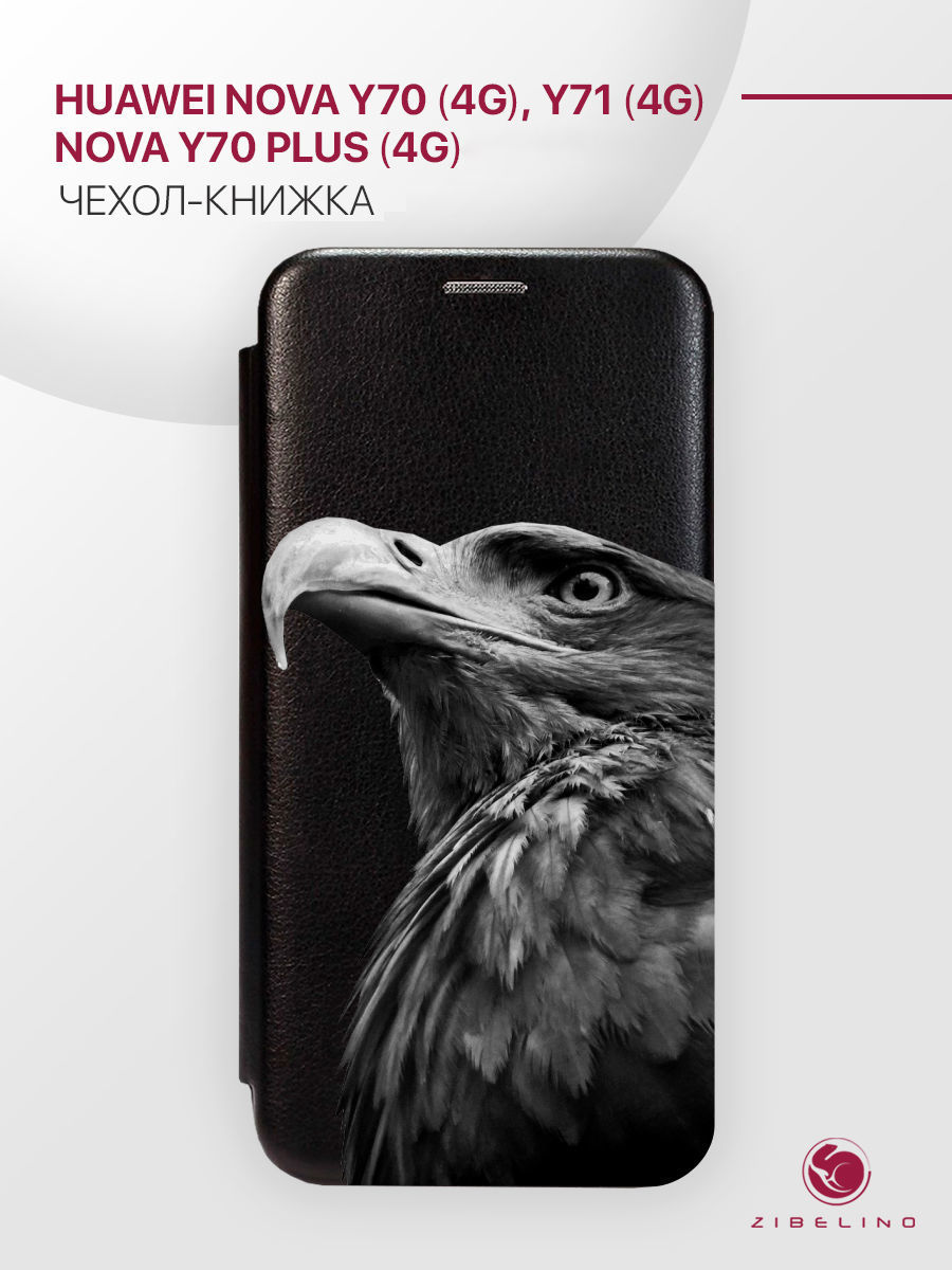 Чехол для Huawei Nova Y70 (4G), Nova Y71 (4G), Nova Y70 Plus (4G) с магнитом черный, ZB-HUW-NOV-Y70
Чехол для Huawei Nova Y70 (4G), Nova Y71 (4G), Nova Y70 Plus (4G) с магнитом черный, ZB-HUW-NOV-Y70